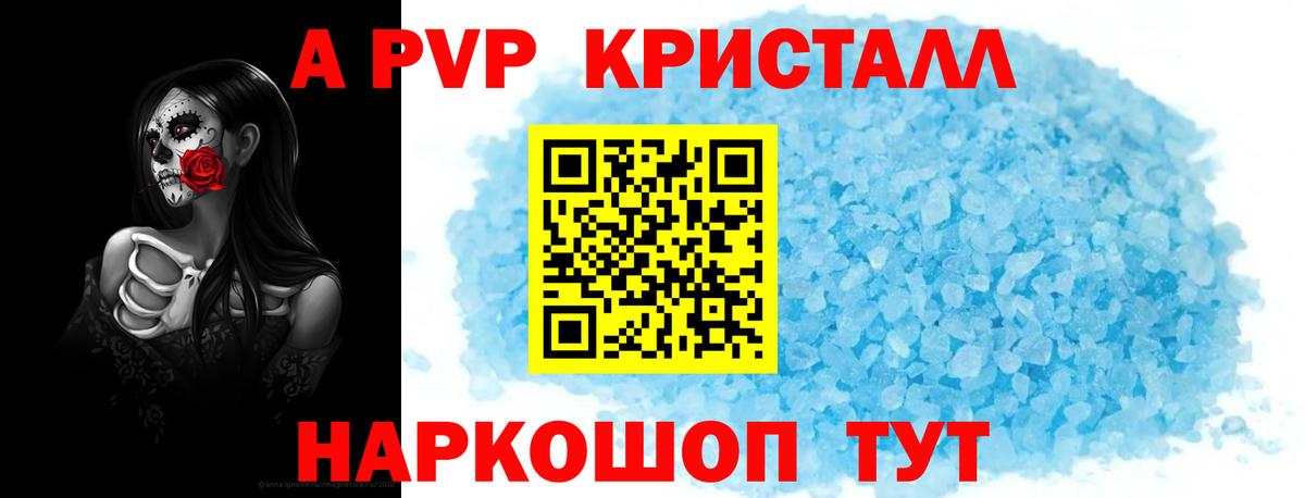 Альфа ПВП СК КРИС  А ПВП кристаллы  A-PVP  Вход с VPN  Балахна 