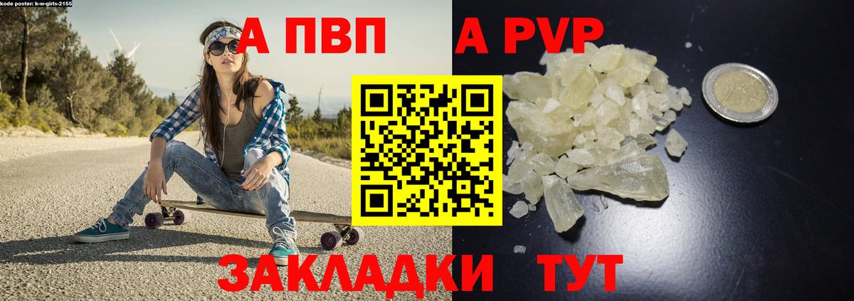 Альфа ПВП Соль Балахна