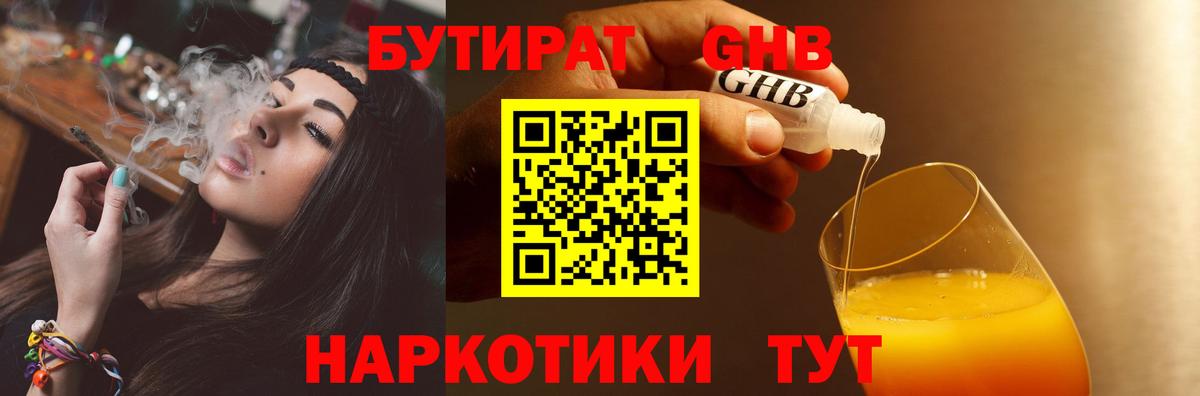 Бутират жидкий экстази Балахна