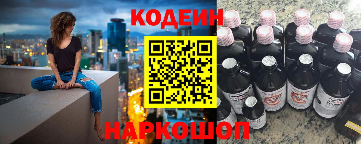 Кодеиновый сироп Lean напиток Lean (лин) Балахна