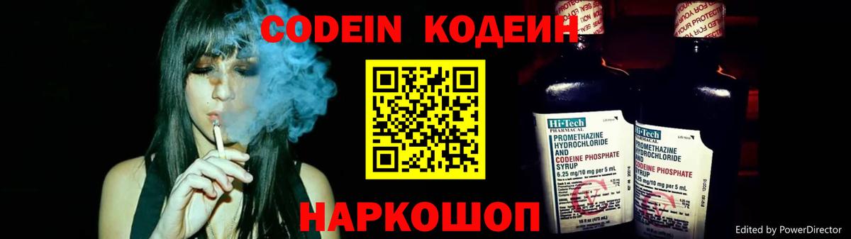 Кодеиновый сироп Lean напиток Lean (лин)  Вход с VPN  Балахна 