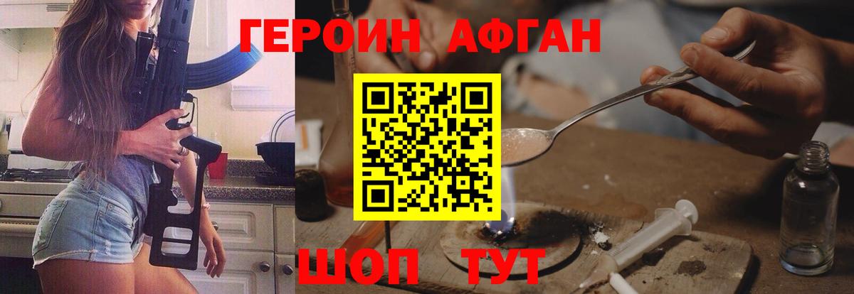 Героин VHQ Балахна