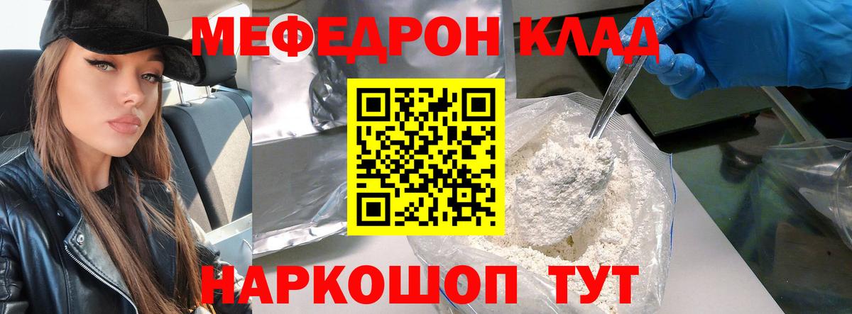 Мефедрон кристаллы Балахна