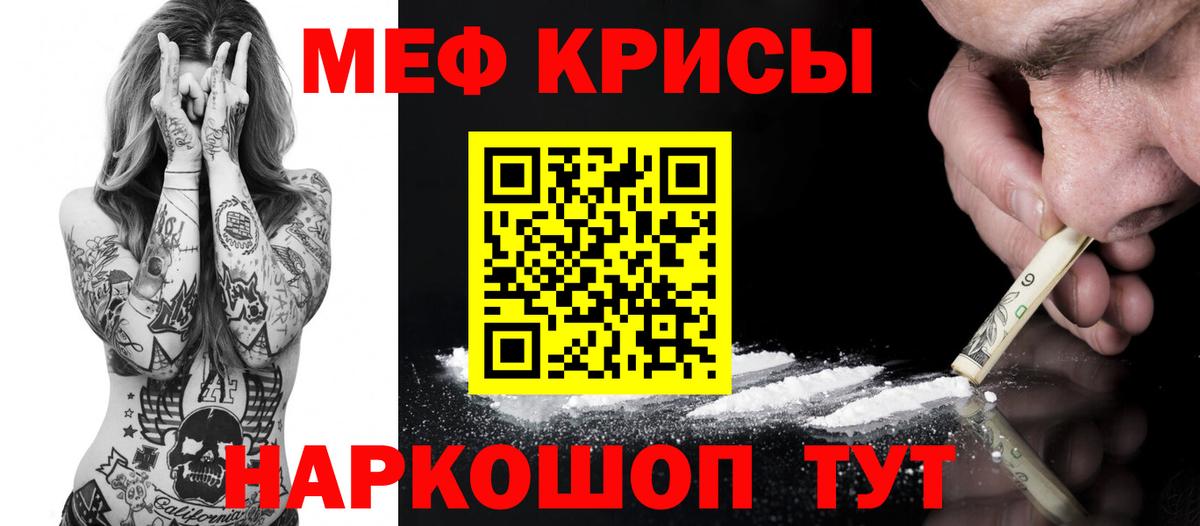 МЯУ-МЯУ кристаллы  МЕФ  МЯУ-МЯУ  Вход с VPN  Балахна 