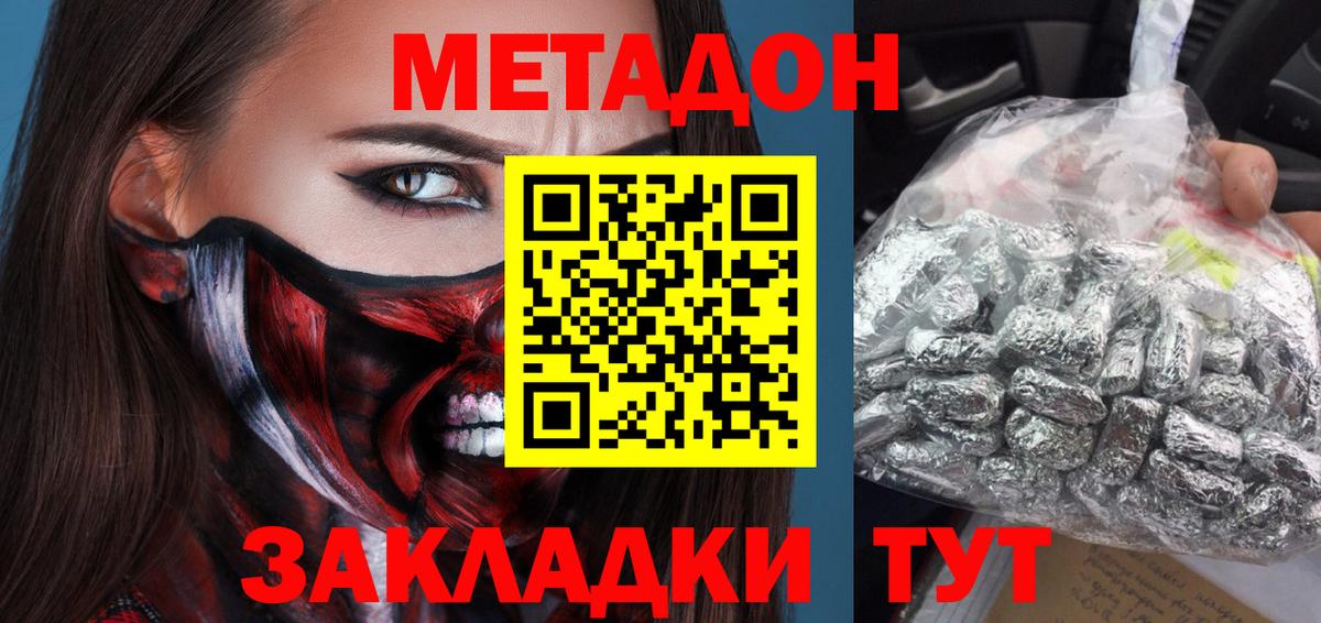 МЕТАДОН кристалл  Вход с VPN  Балахна 