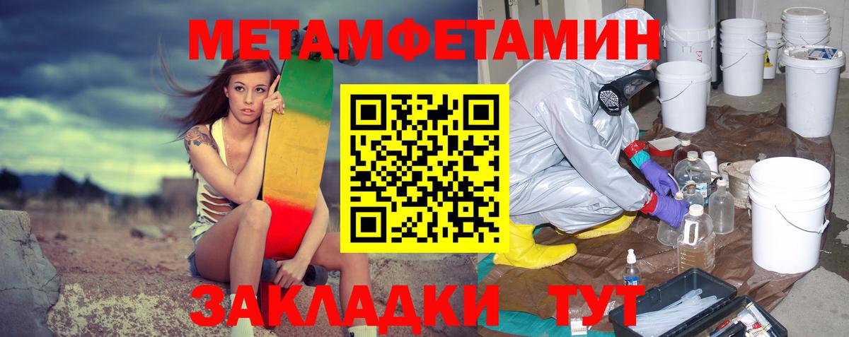 МЕТАМФЕТАМИН мет Балахна